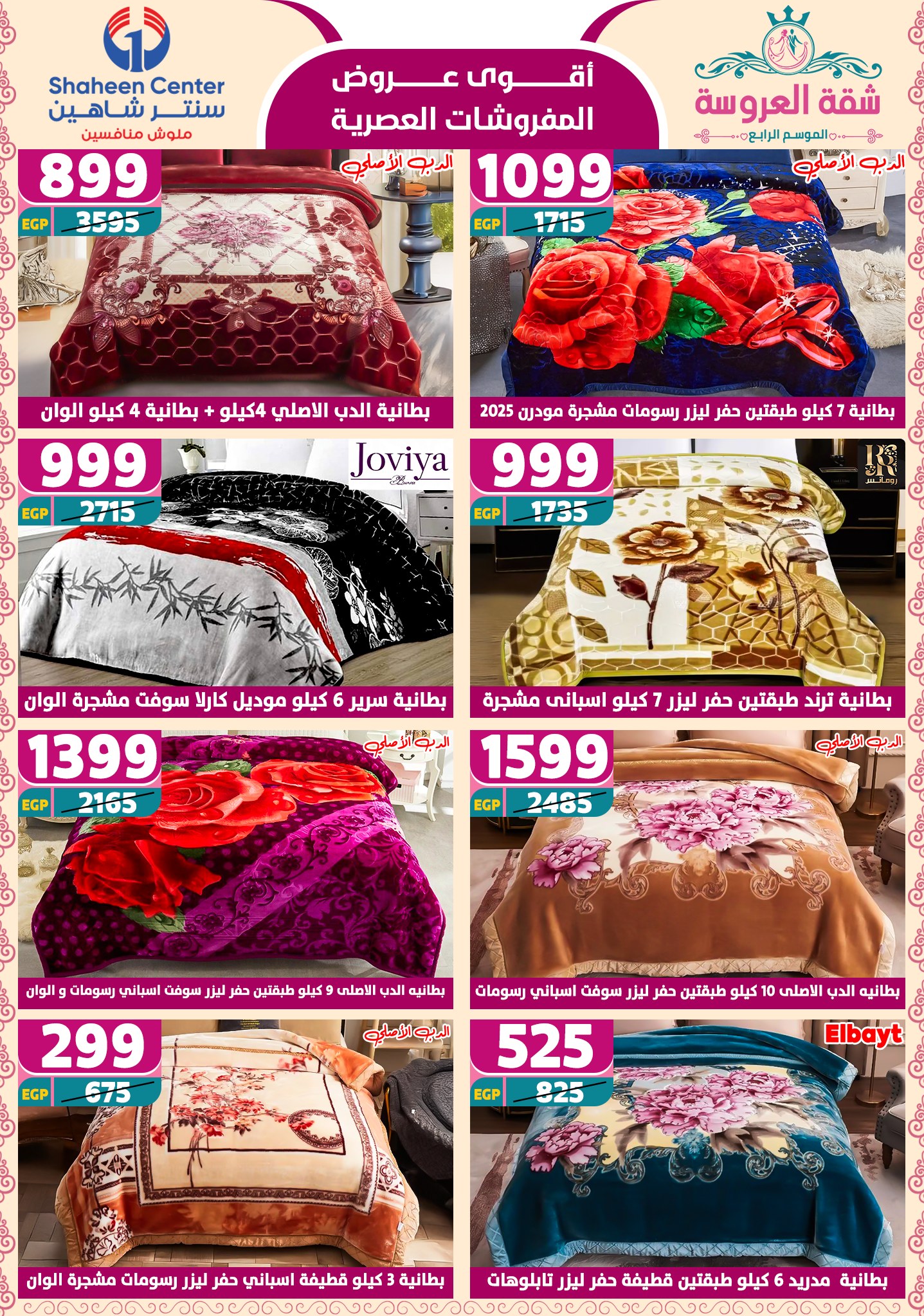 shaheen-center offers from 22may to 9jun 2025 عروض سنتر شاهين من 22 مايو حتى 9 يونيو 2025 صفحة رقم 75